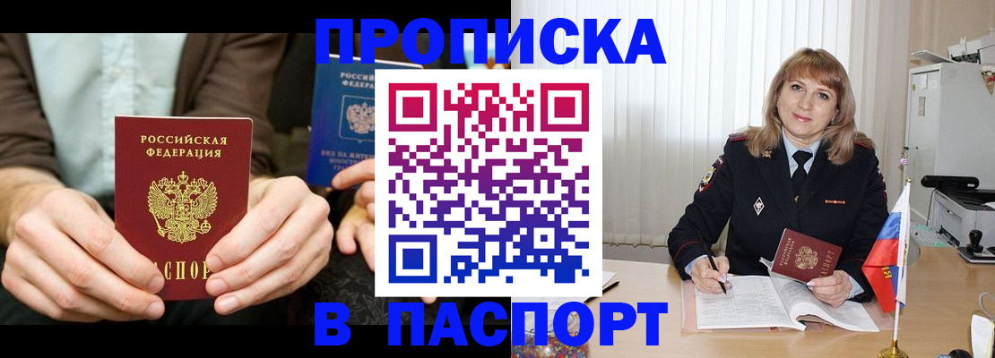 временная регистрация 2025 в Миассе