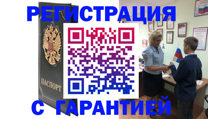 прописка 2025 в Миассе